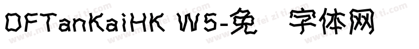 DFTanKaiHK W5字体转换
